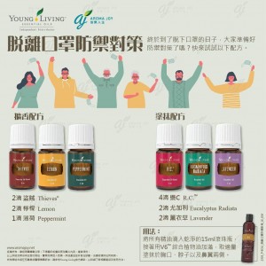 脫離口罩防禦對策